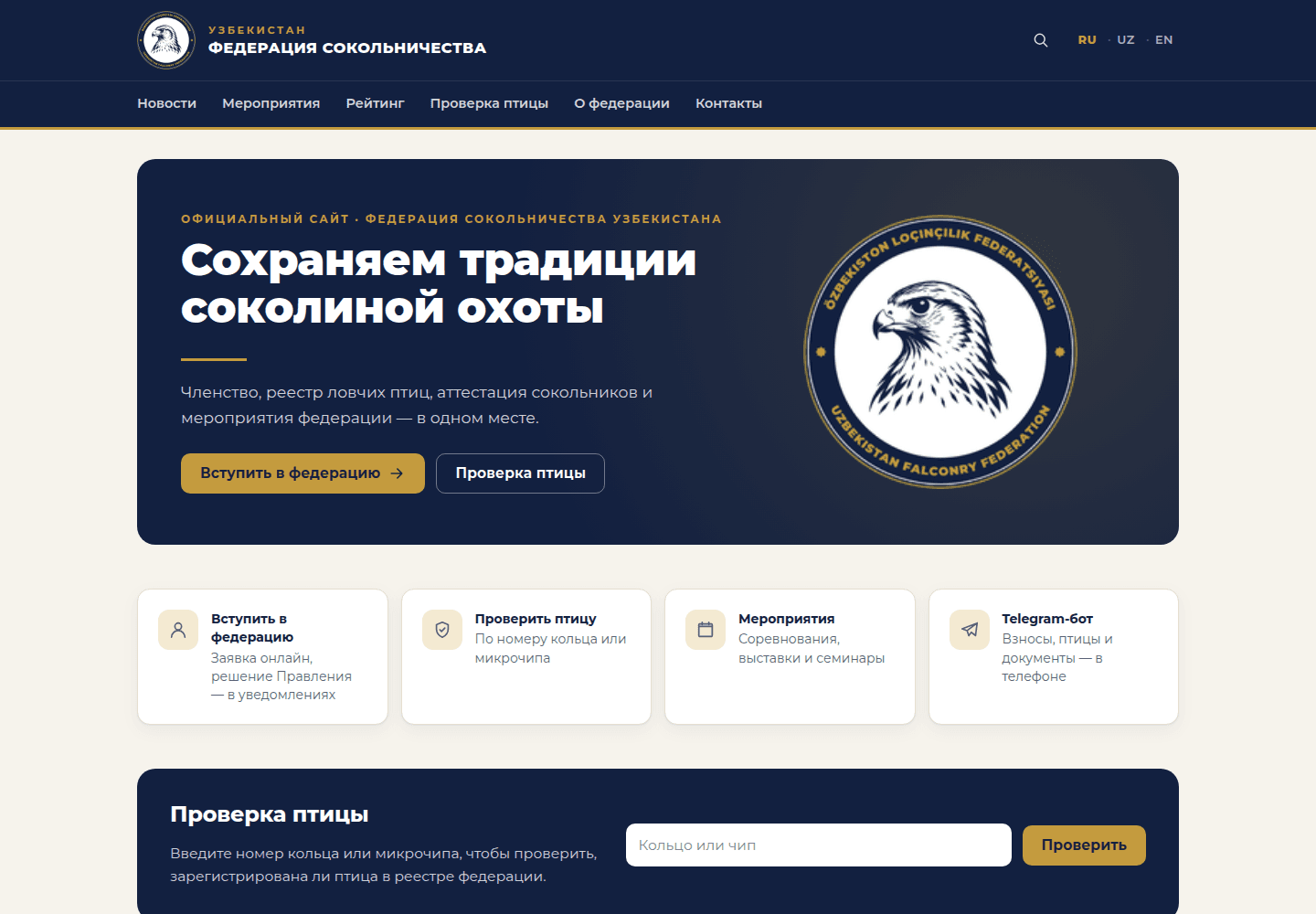 Федерация сокольничества Узбекистана